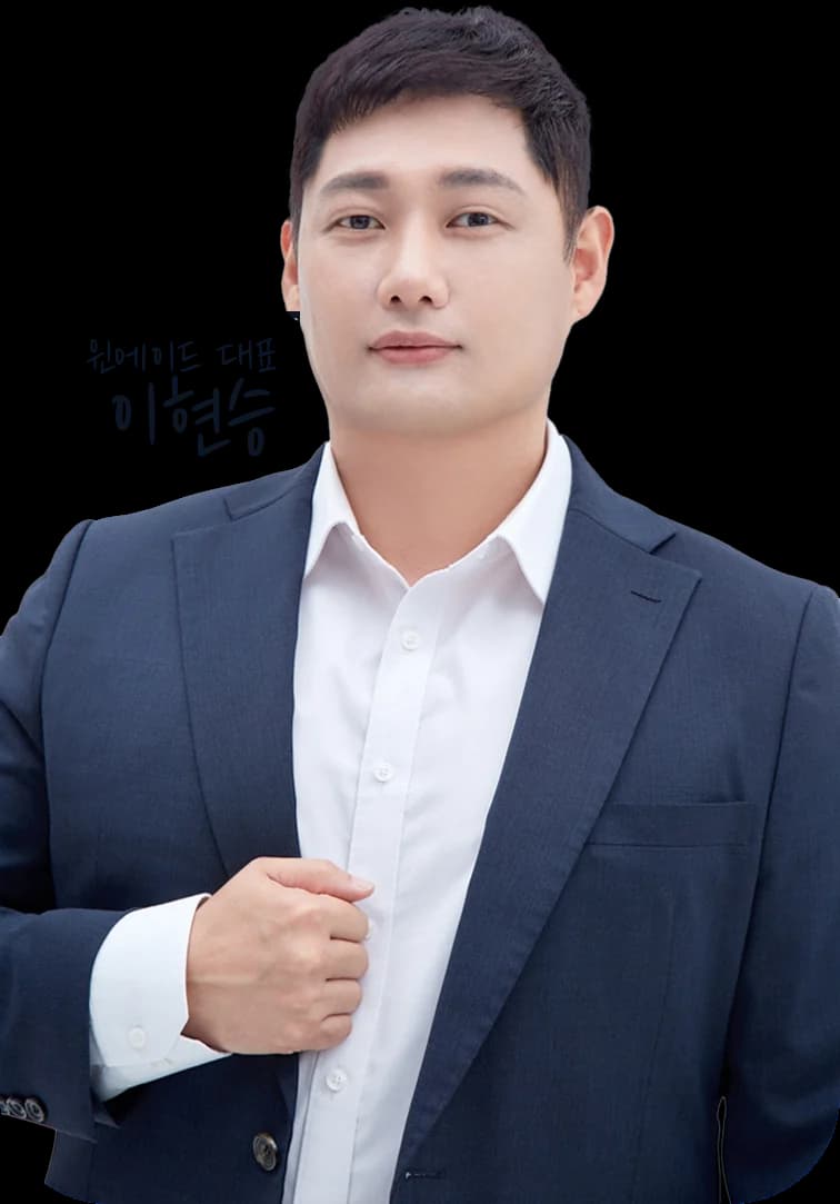 윈에이드 대표 이현승