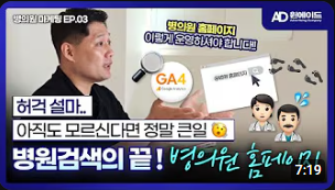 윈에이드가 기획하고 편집한 병원 유튜브 영상 썸네일