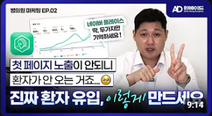 윈에이드가 기획하고 편집한 병원 유튜브 영상 썸네일