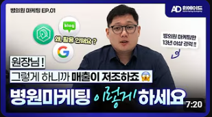 윈에이드가 기획하고 편집한 병원 유튜브 영상 썸네일