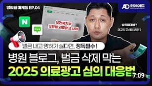윈에이드가 기획하고 편집한 병원 유튜브 영상 썸네일