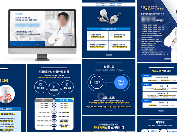 윈에이드가 제작한 병원 상세페이지와 원내 인쇄물 모음