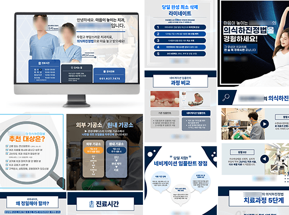 윈에이드가 제작한 병원 상세페이지와 원내 인쇄물 모음