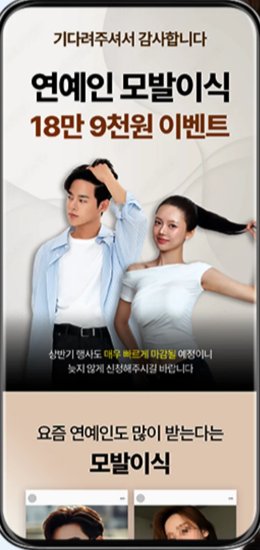 모발이식 이벤트 랜딩페이지 첫 화면
