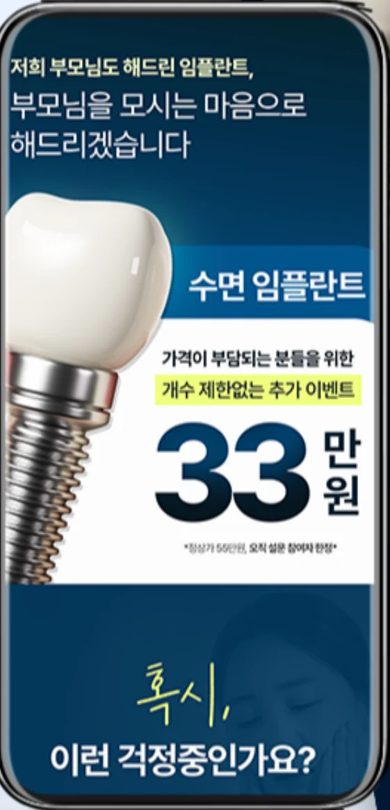 수면 임플란트 이벤트 랜딩페이지 첫 화면