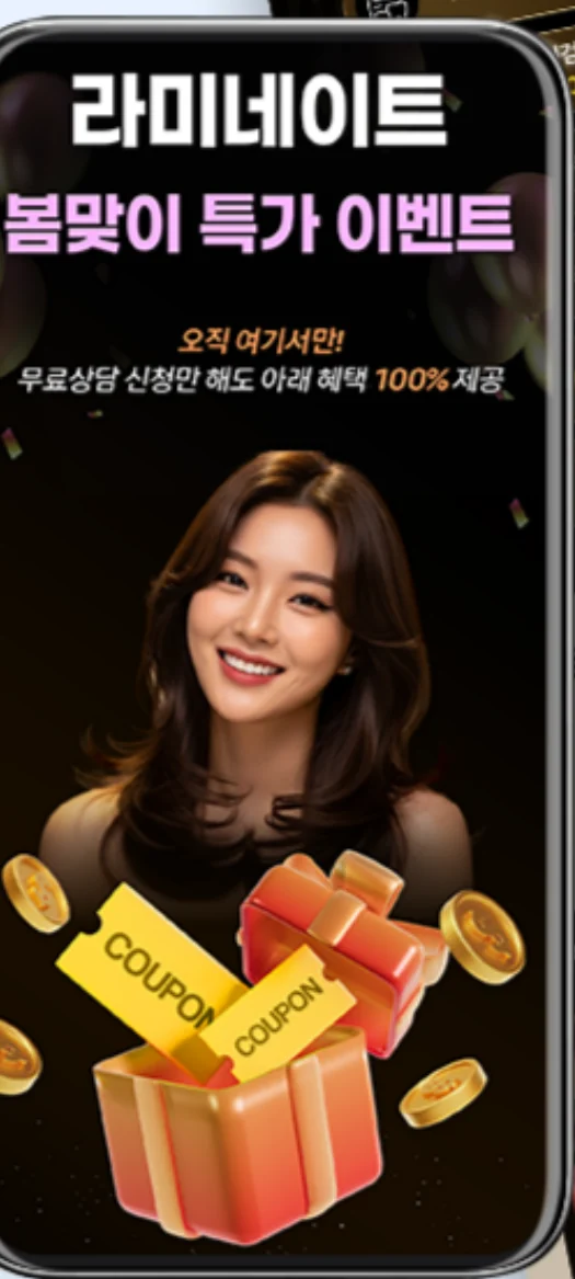 라미네이트 이벤트 랜딩페이지 첫 화면