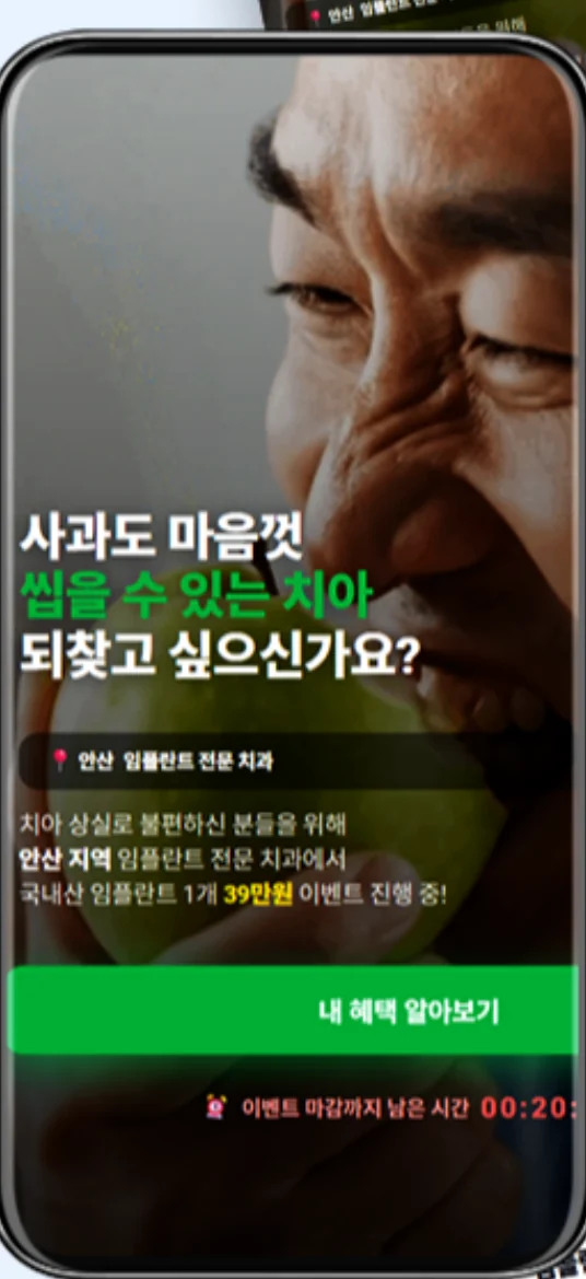 질문으로 시작하는 임플란트 랜딩페이지 화면
