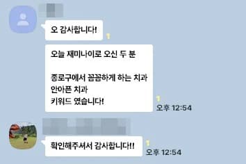 윈에이드에 맡긴 원장님이 보내 온 메시지. 이름과 병원명은 가렸습니다