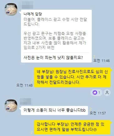 윈에이드에 맡긴 원장님이 보내 온 메시지. 이름과 병원명은 가렸습니다