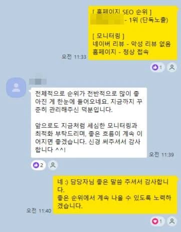윈에이드에 맡긴 원장님이 보내 온 메시지. 이름과 병원명은 가렸습니다