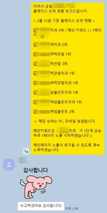 윈에이드에 맡긴 원장님이 보내 온 메시지. 이름과 병원명은 가렸습니다