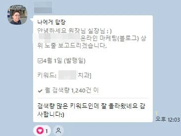 윈에이드에 맡긴 원장님이 보내 온 메시지. 이름과 병원명은 가렸습니다
