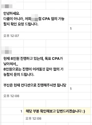 윈에이드에 맡긴 원장님이 보내 온 메시지. 이름과 병원명은 가렸습니다