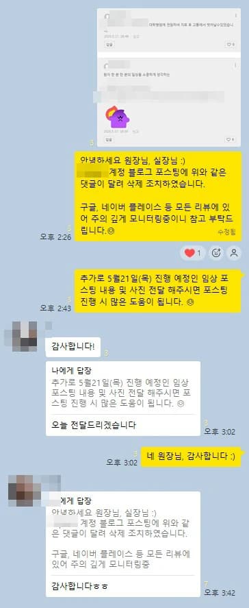윈에이드에 맡긴 원장님이 보내 온 메시지. 이름과 병원명은 가렸습니다