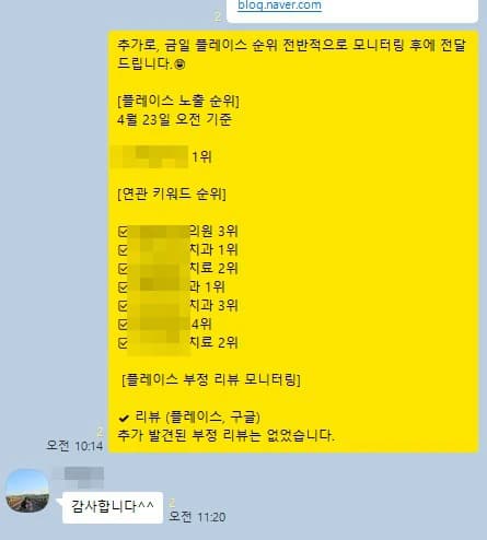 윈에이드에 맡긴 원장님이 보내 온 메시지. 이름과 병원명은 가렸습니다