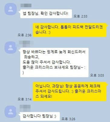 윈에이드에 맡긴 원장님이 보내 온 메시지. 이름과 병원명은 가렸습니다