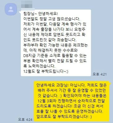 윈에이드에 맡긴 원장님이 보내 온 메시지. 이름과 병원명은 가렸습니다