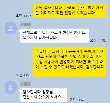 윈에이드에 맡긴 원장님이 보내 온 메시지. 이름과 병원명은 가렸습니다