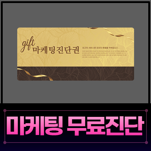 우리 병원 마케팅 상태, 무료로 진단받아보세요